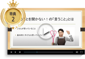 言うことをきかない！の「言うこと」とは
