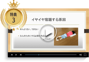 イヤイヤ宿題する原因